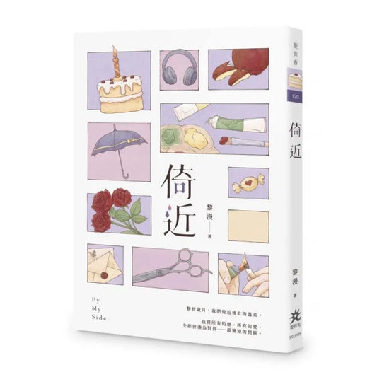 倚近