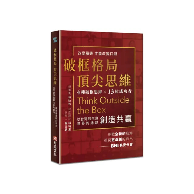 破框格局，頂尖思維：長愛分會挑戰全新的藍海，遇見更卓越的自己
