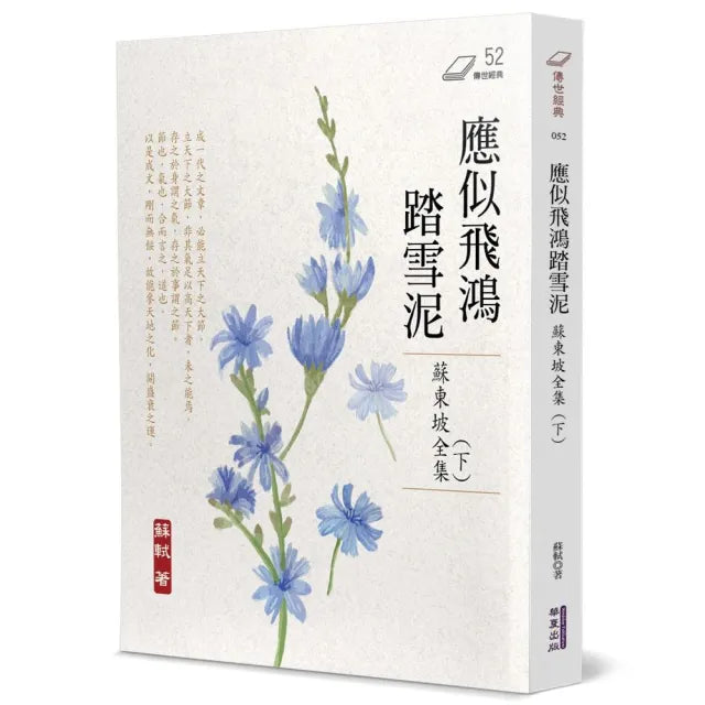 應似飛鴻踏雪泥