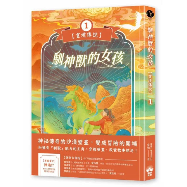 馴神獸的女孩【畫境傳說】（1）