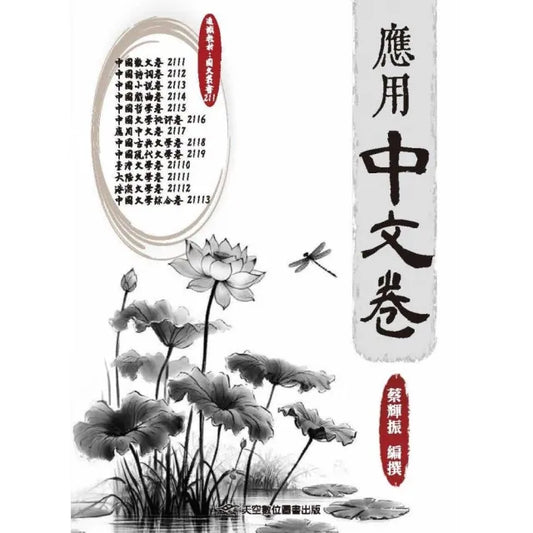 應用中文卷