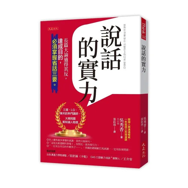 說話的實力：長篇大論適得其反，達成目的，必須掌握省話三要。