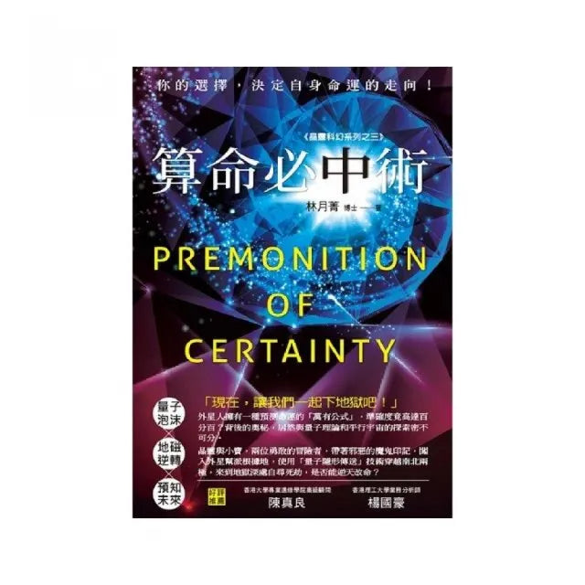 算命必中術