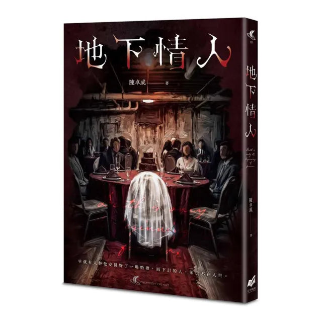 地下情人