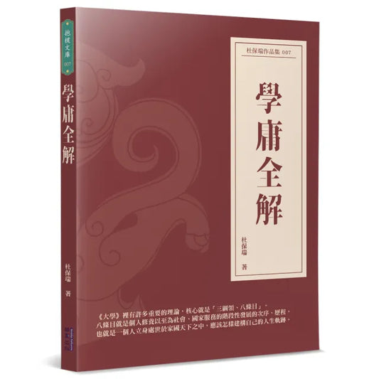 學庸全解