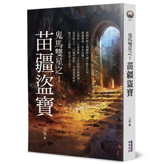 鬼馬雙星（1）