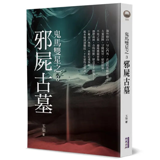 鬼馬雙星（3）