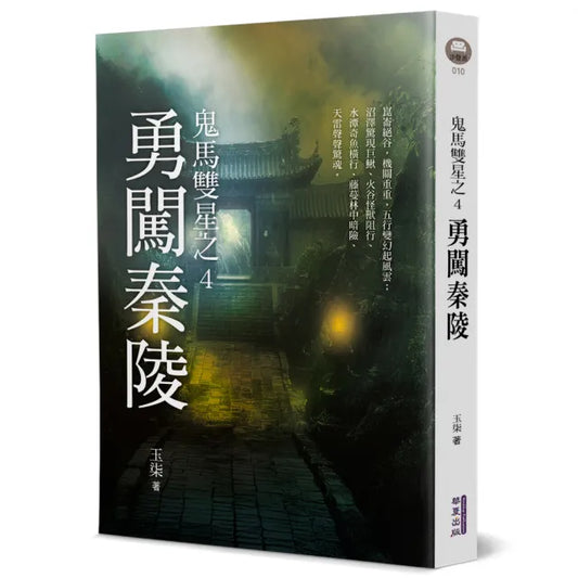 鬼馬雙星（4）（完）