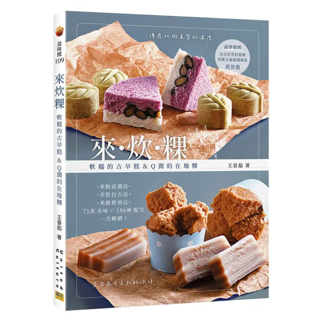 來炊粿