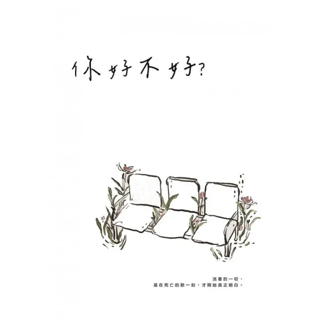 你好不好？