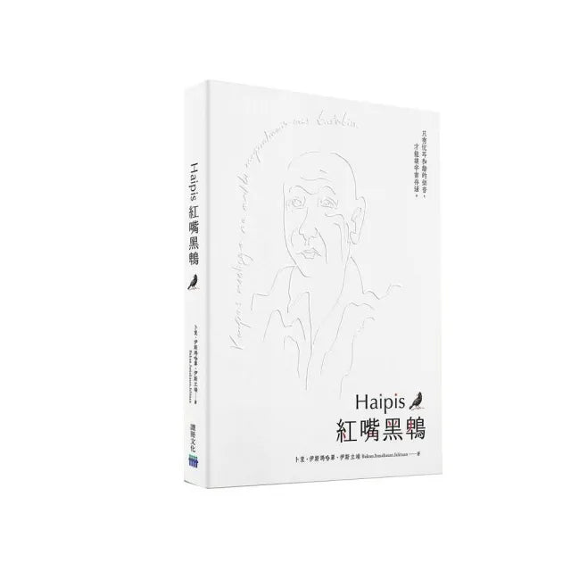Haipis 紅嘴黑鵯