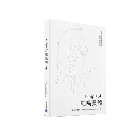 Haipis 紅嘴黑鵯
