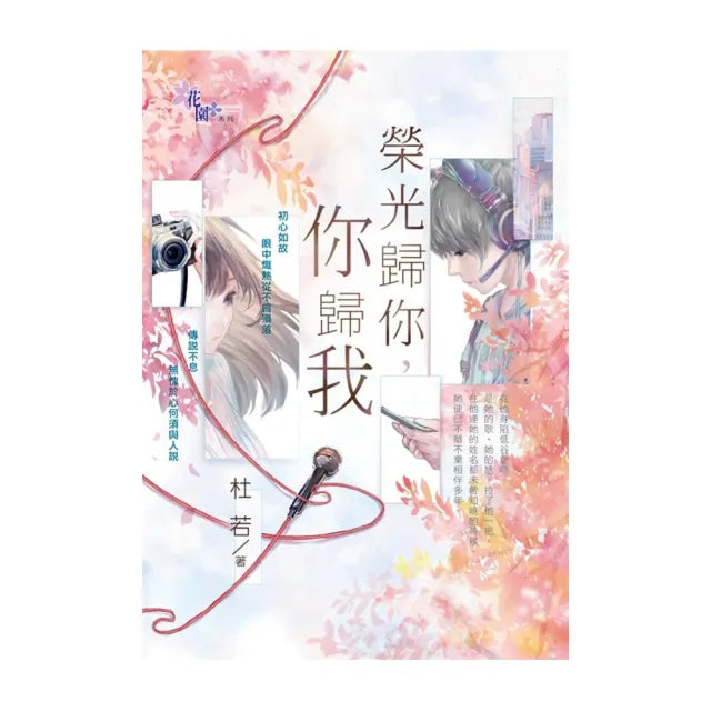 《榮光歸你，你歸我》