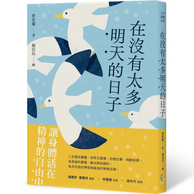 在沒有太多明天的日子