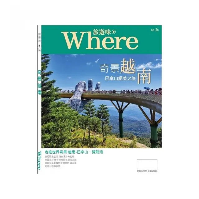 旅遊味奇景越南