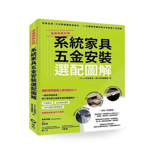 系統家具五金安裝選配圖解