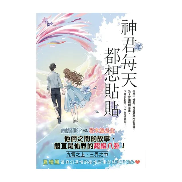 神君每天都想貼貼