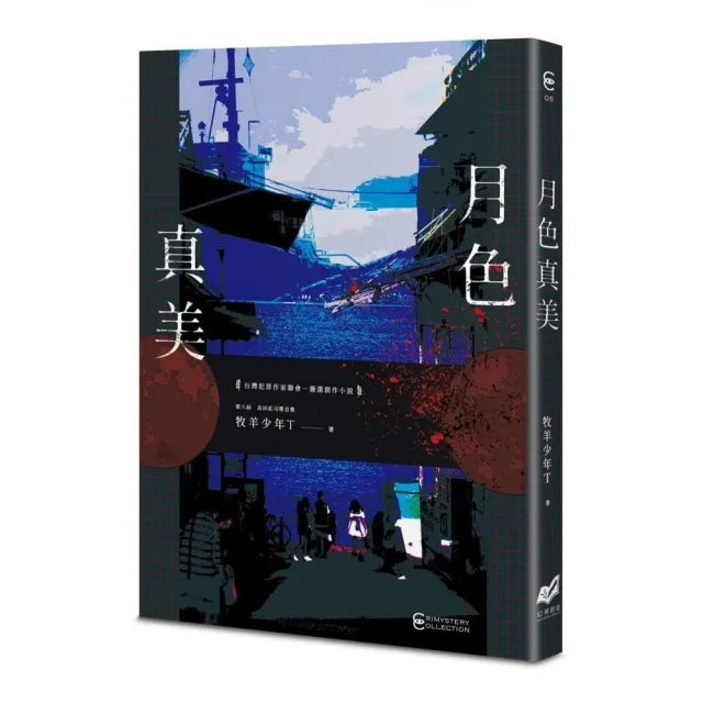 月色真美