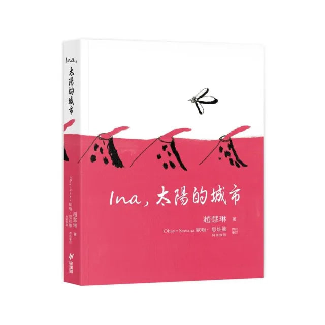 Ina，太陽的城市
