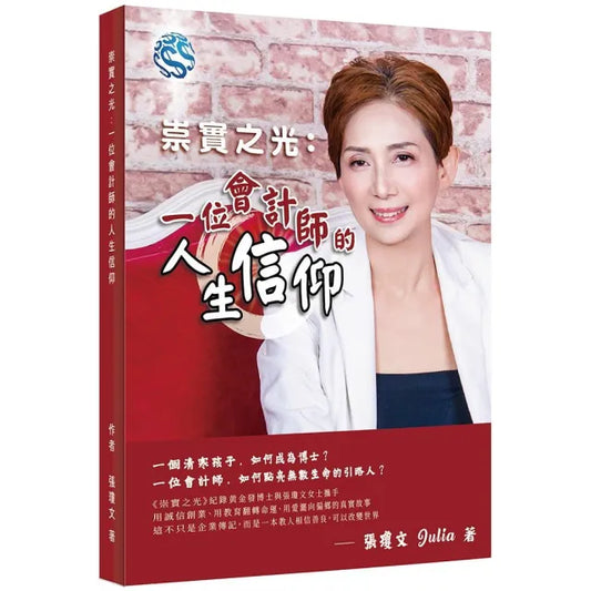 崇實之光