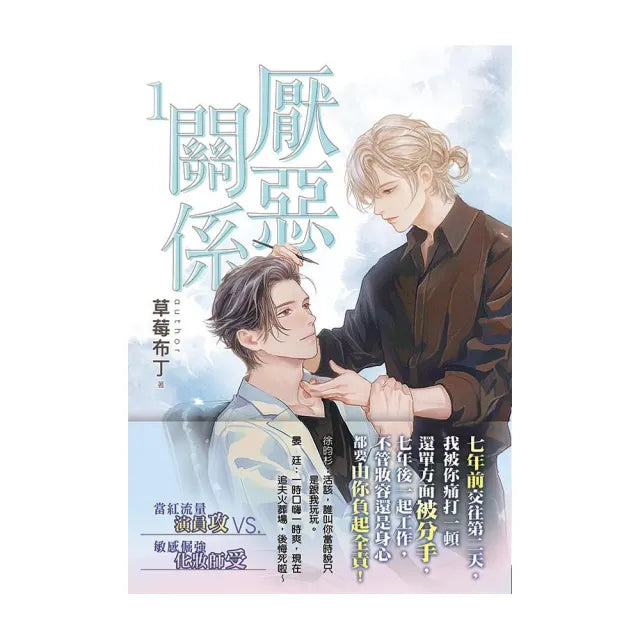 厭惡關係１