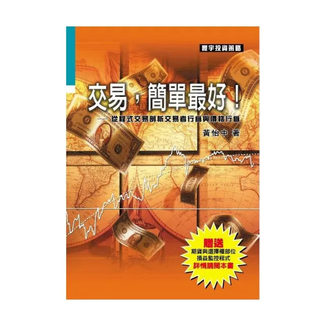 交易，簡單最好！