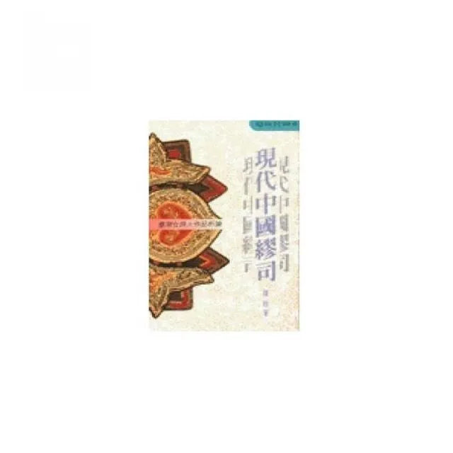 現代中國繆司--台灣女詩人作品