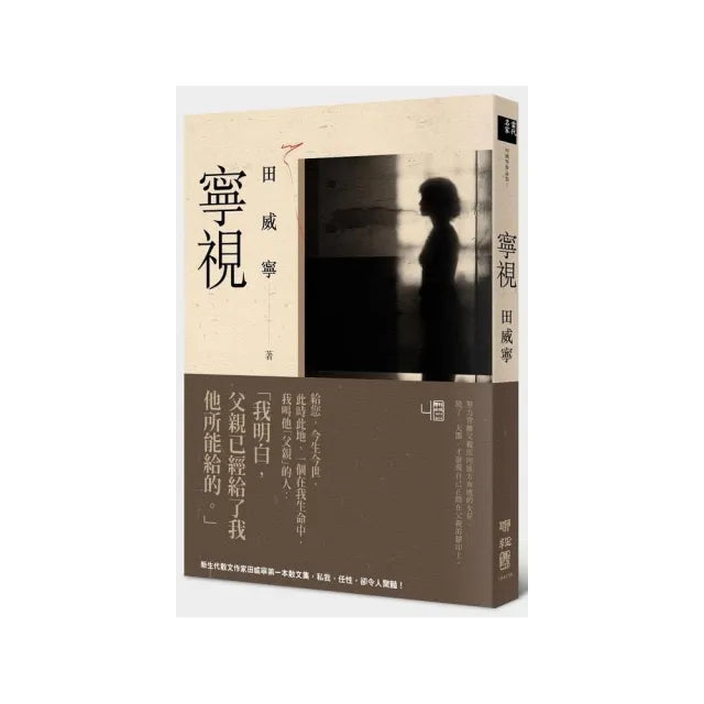 寧視
