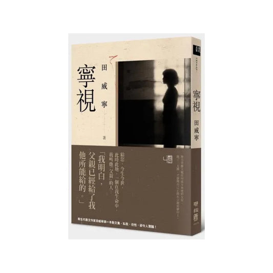寧視