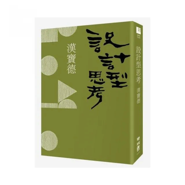 設計型思考（二版）