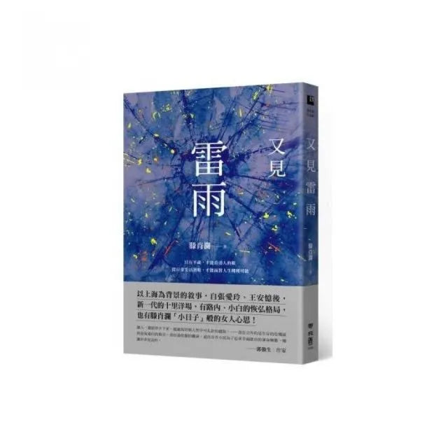 又見雷雨