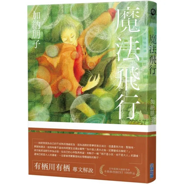 魔法飛行