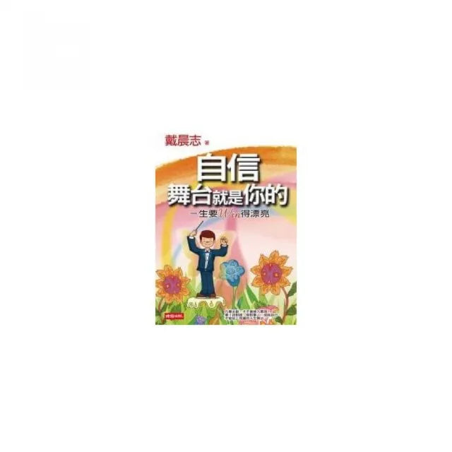 自信，舞台就是你的