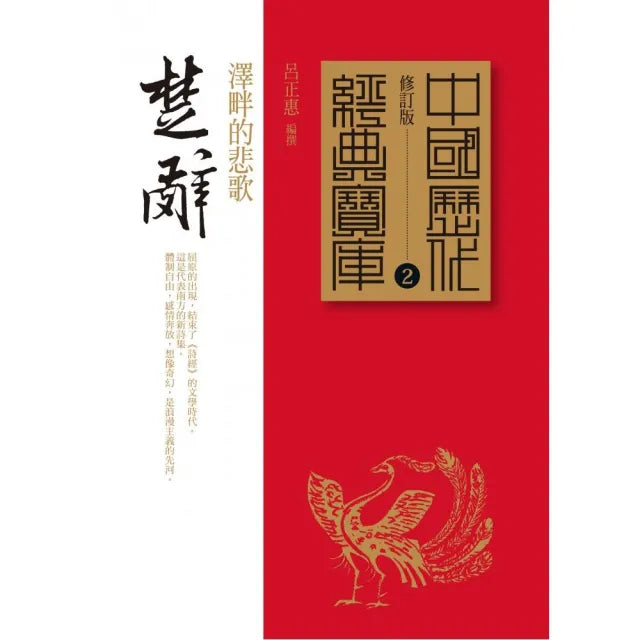 楚辭－澤畔的悲歌
