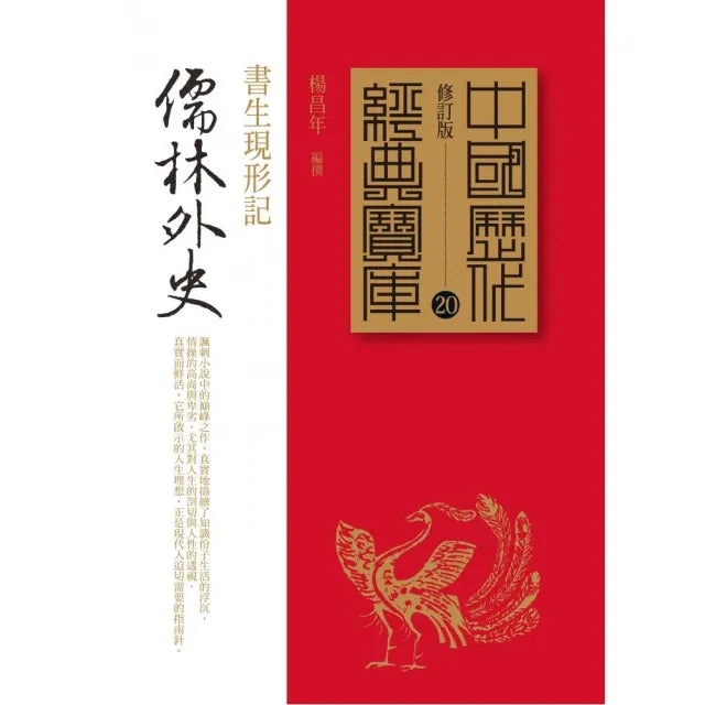 儒林外史－書生現形記