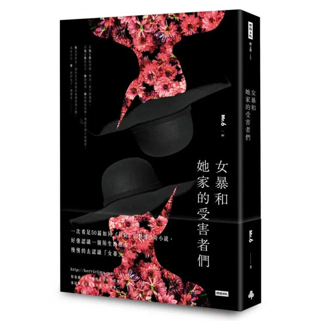 女暴和她家的受害者們