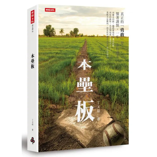 本壘板