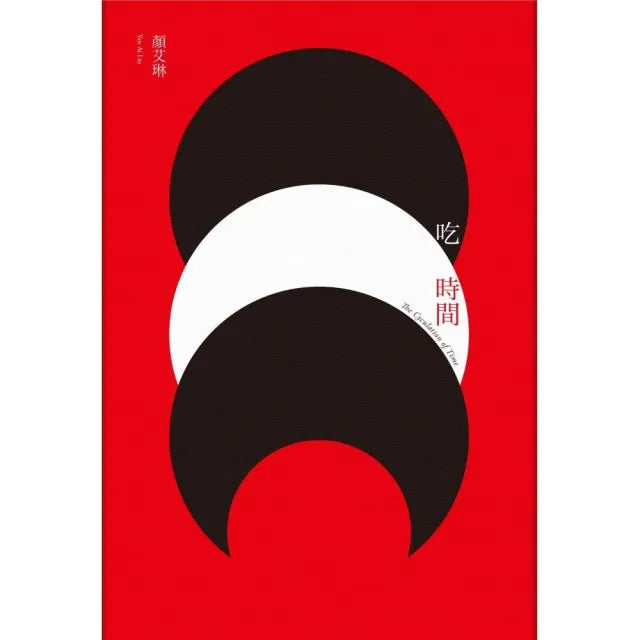 吃時間