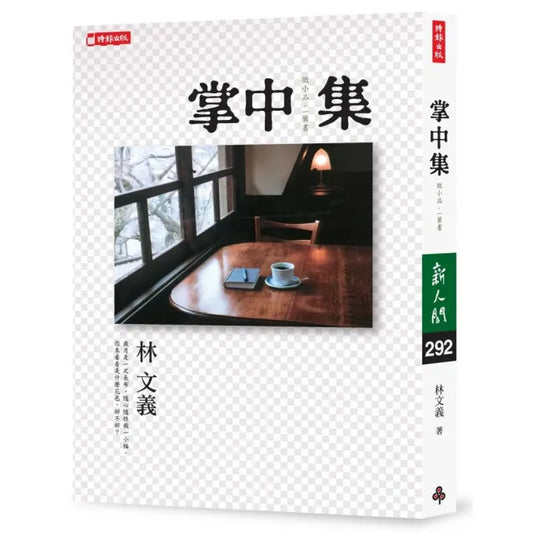 掌中集――微小品，一葉書