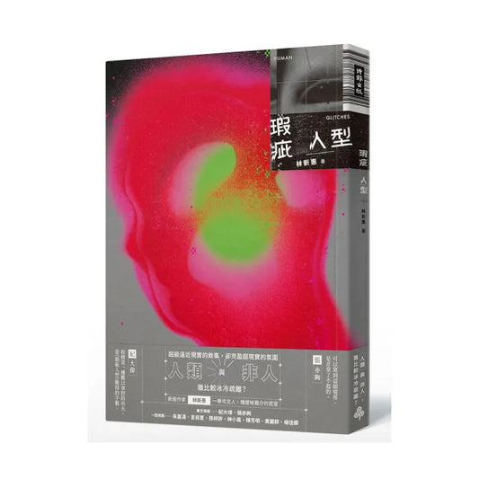 瑕疵人型
