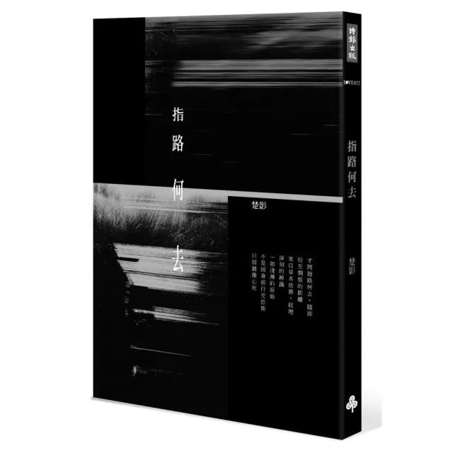 指路何去