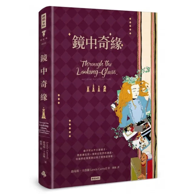 鏡中奇緣（精裝版）