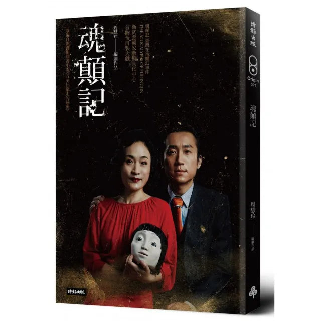 魂顛記