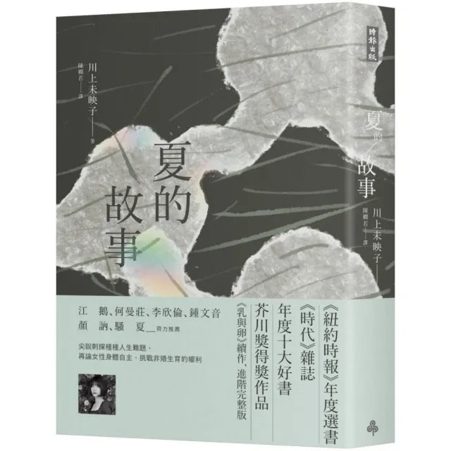 夏的故事