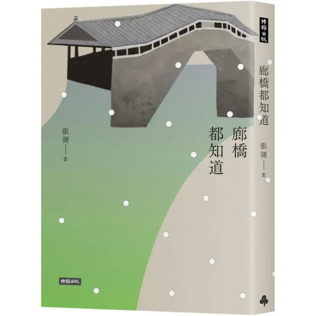 廊橋都知道
