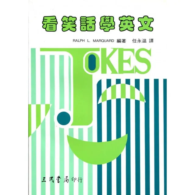 看笑話學英文