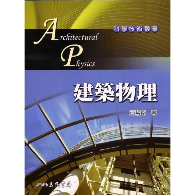 建築物理