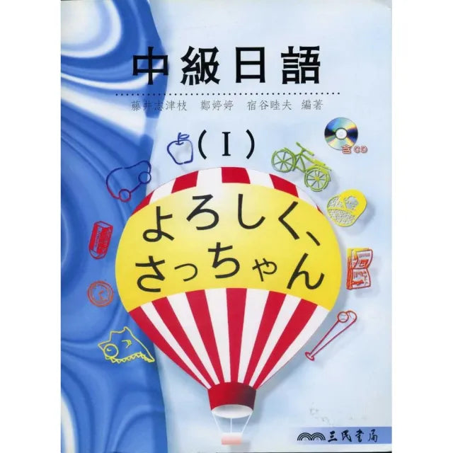 中級日語Ⅰ