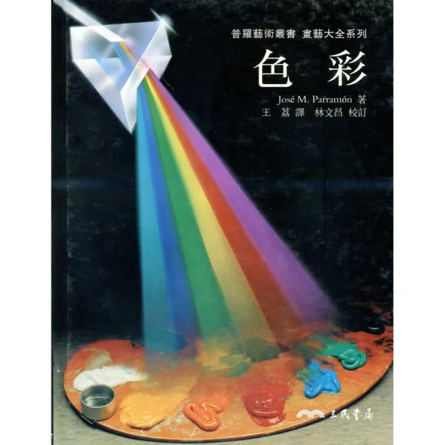 色彩－畫藝大全系列