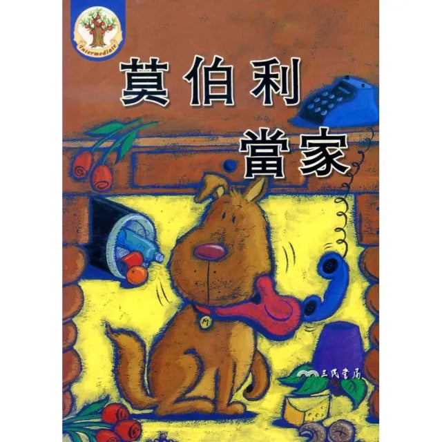 莫伯利當家